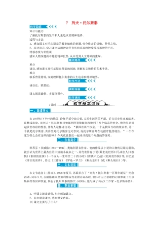 列夫·托尔斯泰测试题