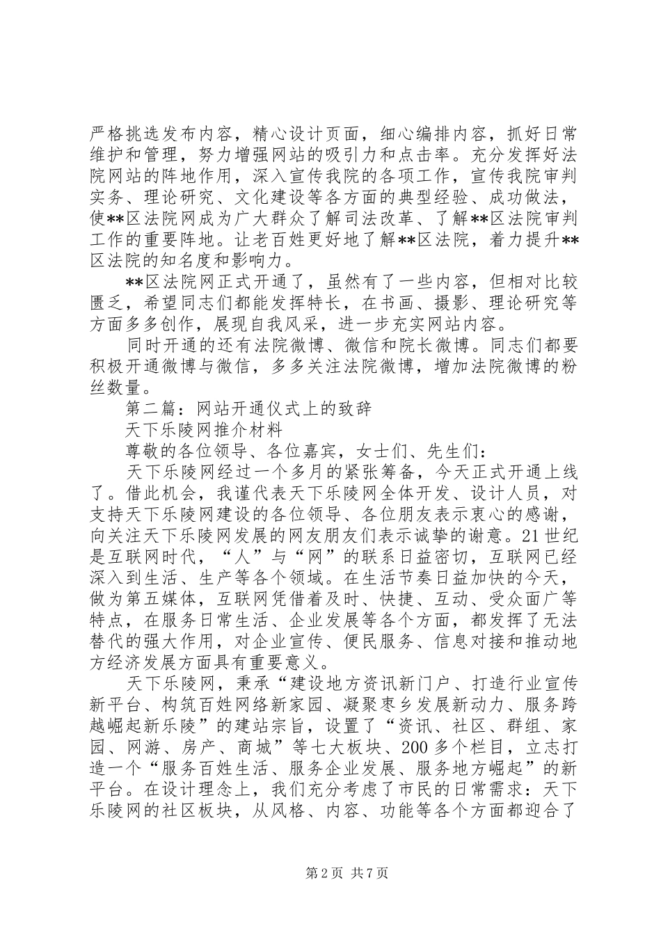 第一篇：法院网开通仪式的演讲致辞_第2页