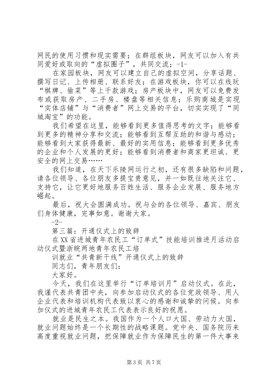 第一篇：法院网开通仪式的演讲致辞_第3页