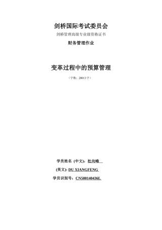 变革过程中的预算管理培训教材