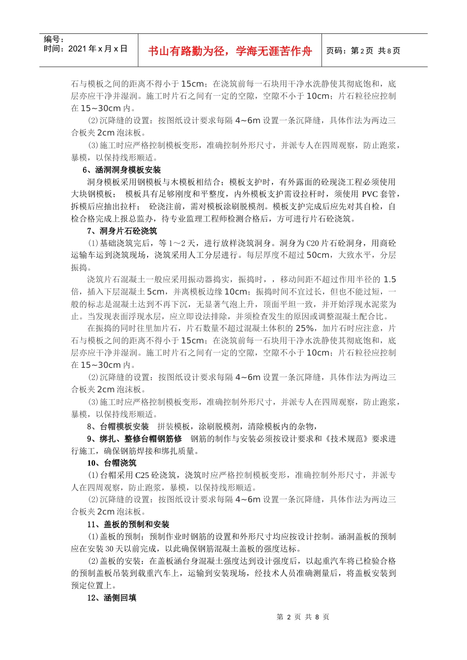 发表：涵洞施工方法(管涵、通道、拱涵)_第2页