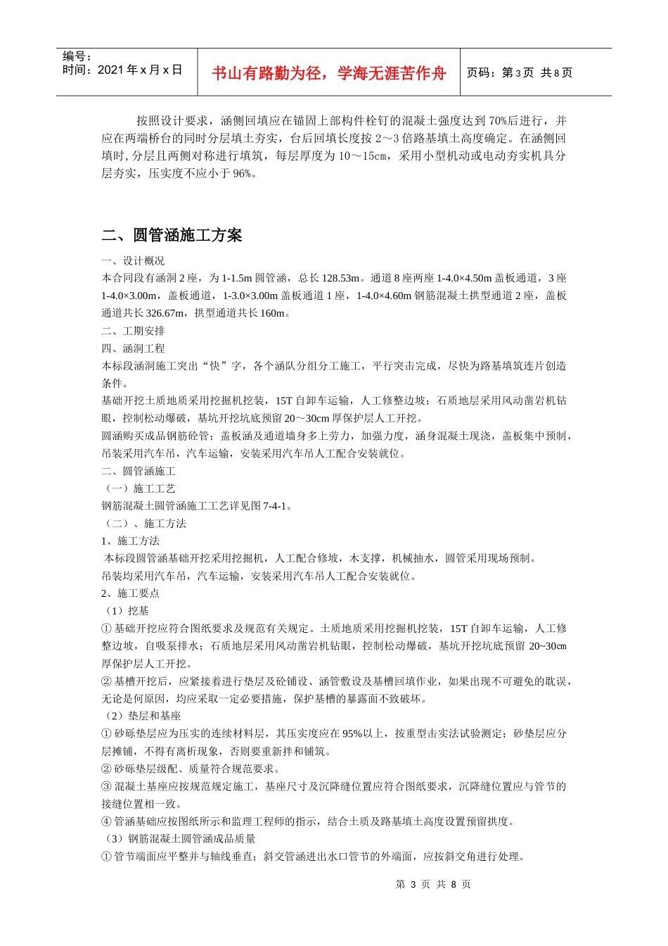 发表：涵洞施工方法(管涵、通道、拱涵)_第3页