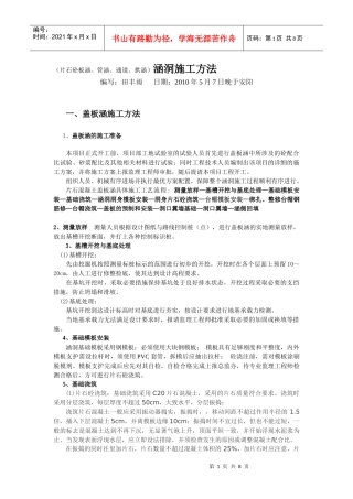 发表：涵洞施工方法(管涵、通道、拱涵)