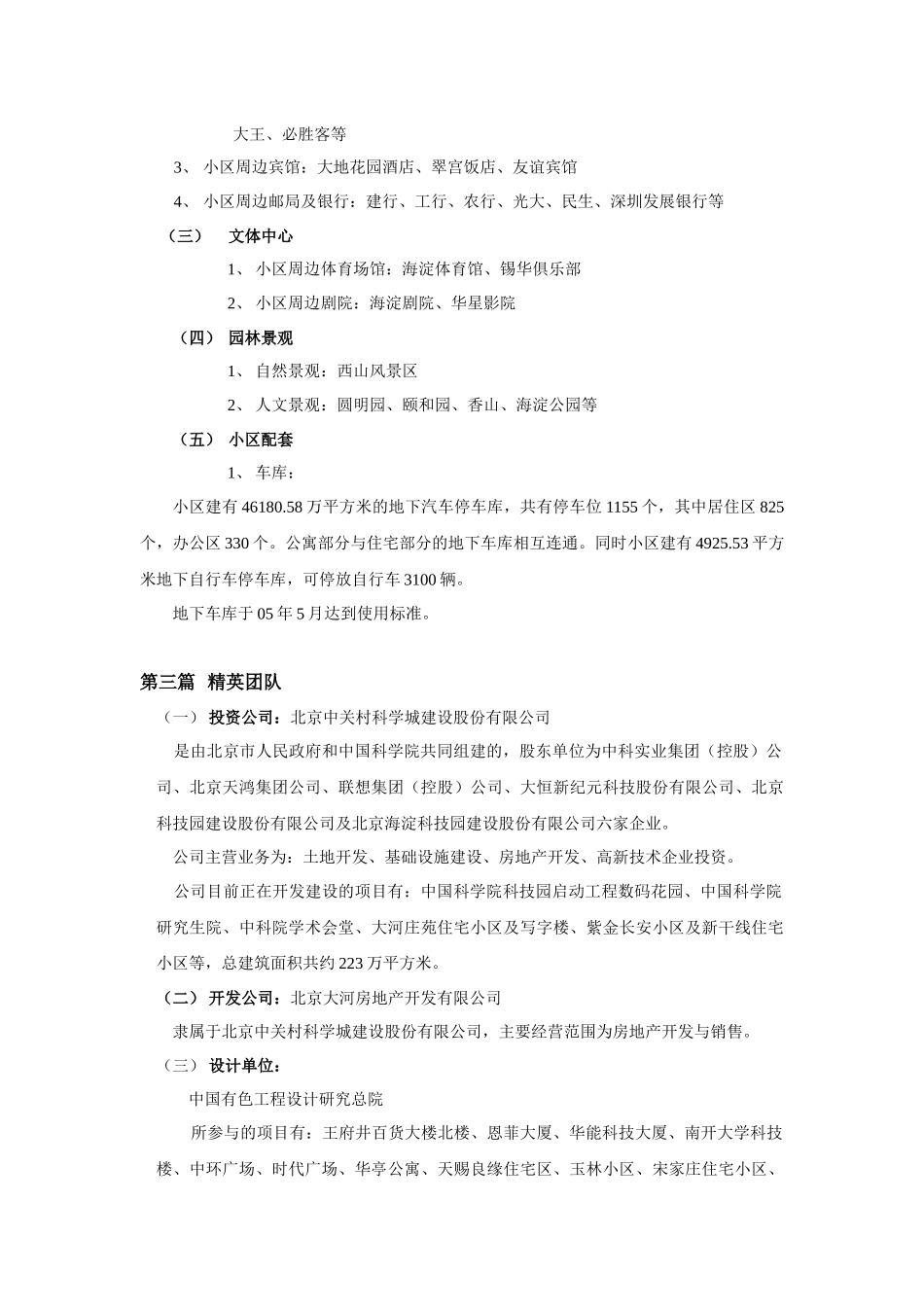 大河庄苑住宅答客问_第2页