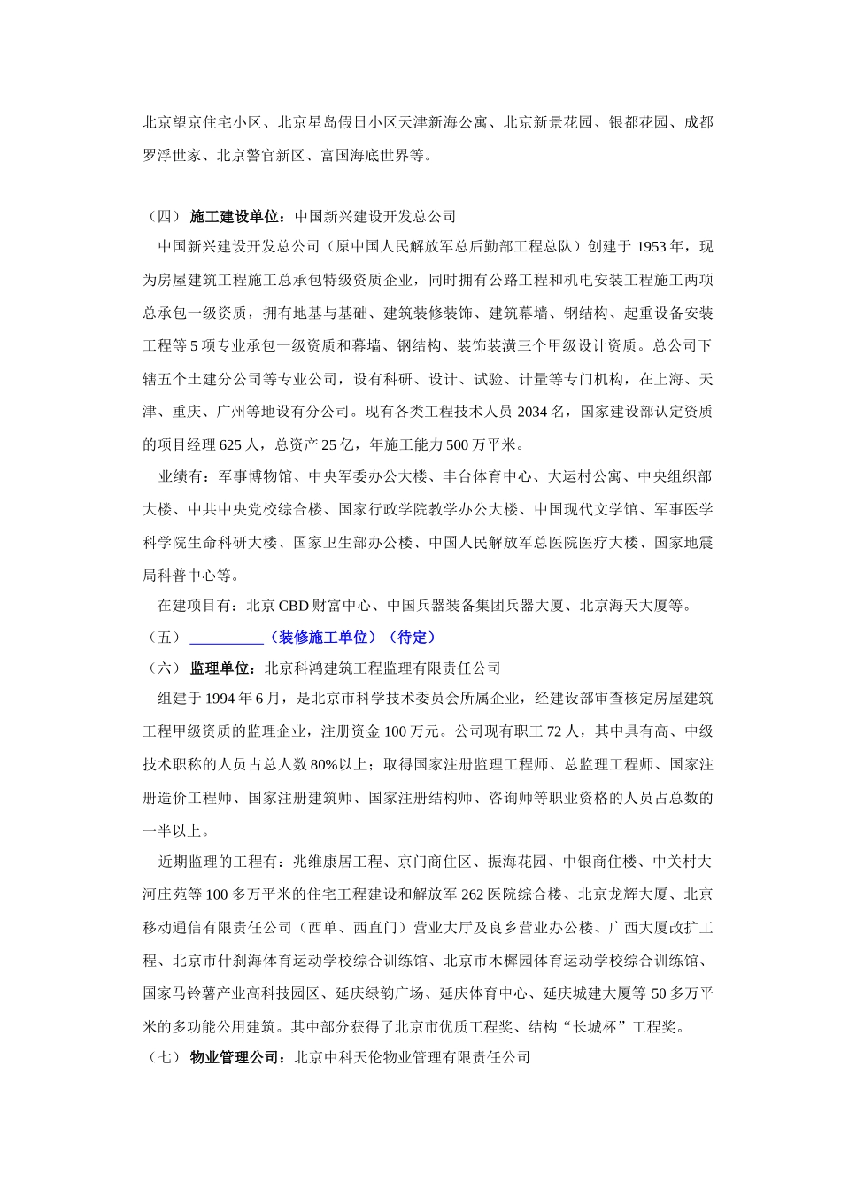 大河庄苑住宅答客问_第3页