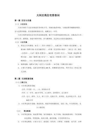 大河庄苑住宅答客问