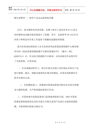 危机公关软件舒华产品值得信赖