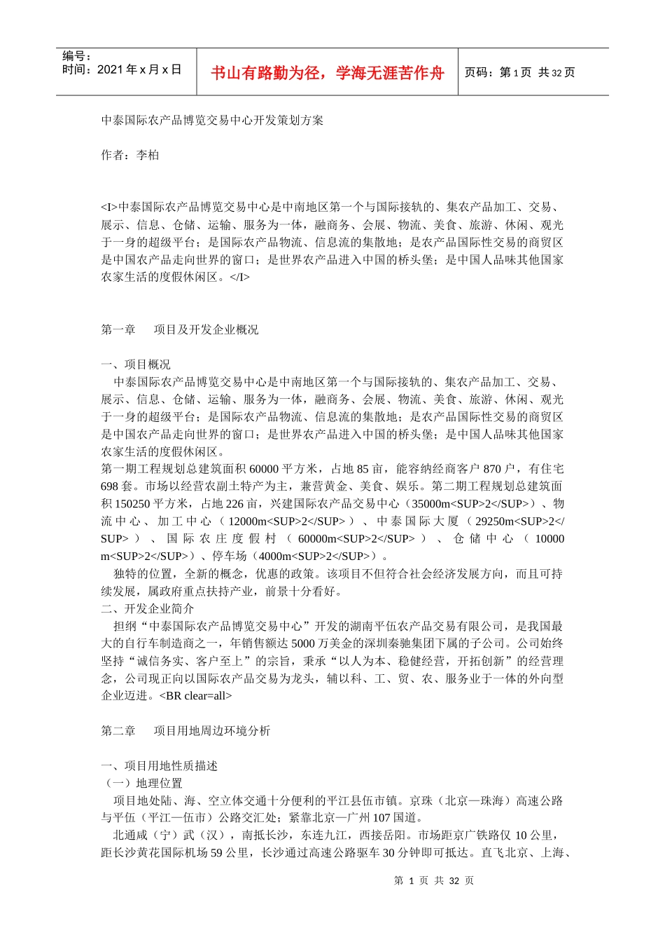 博览交易中心开发策划方案_第1页