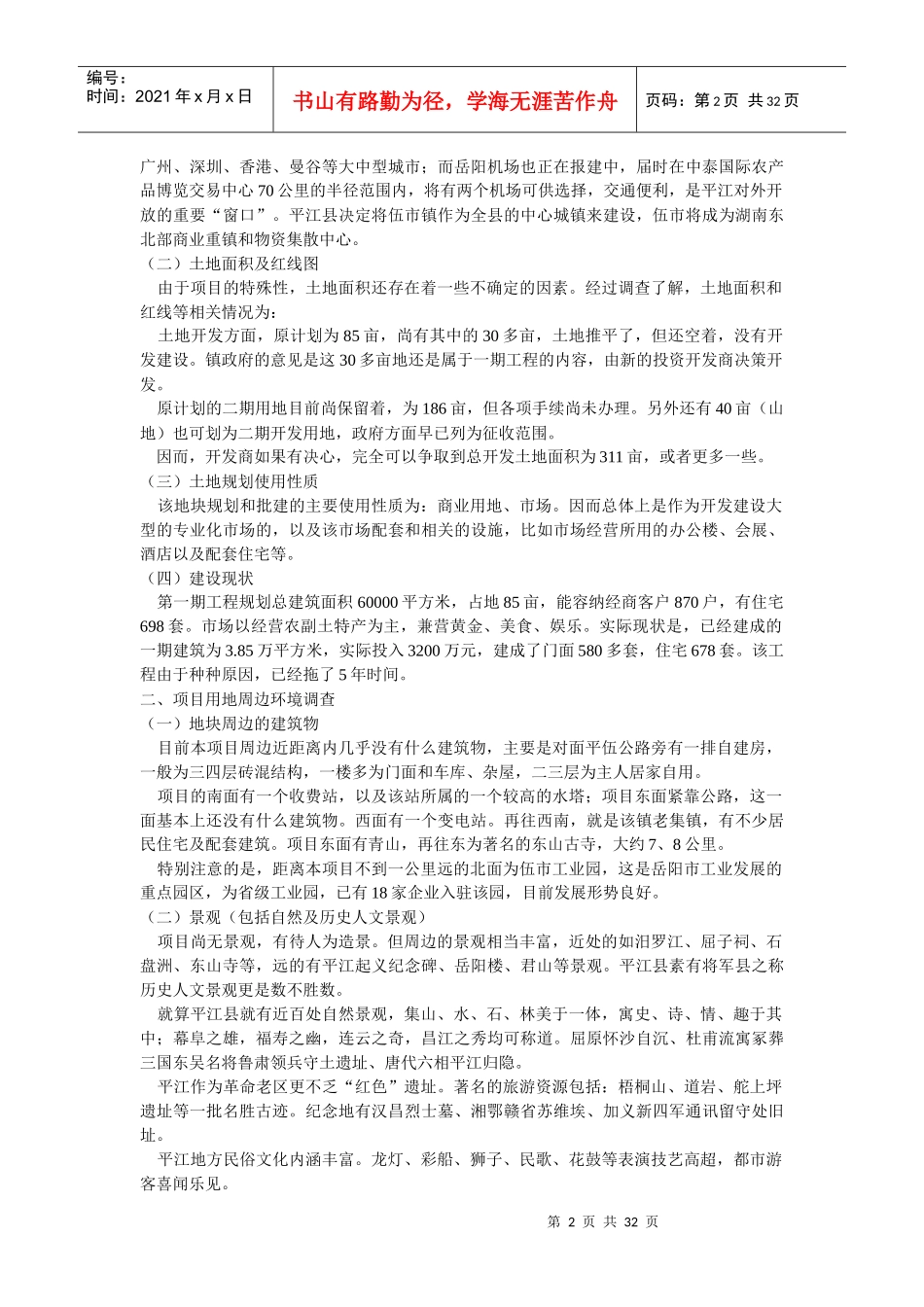 博览交易中心开发策划方案_第2页
