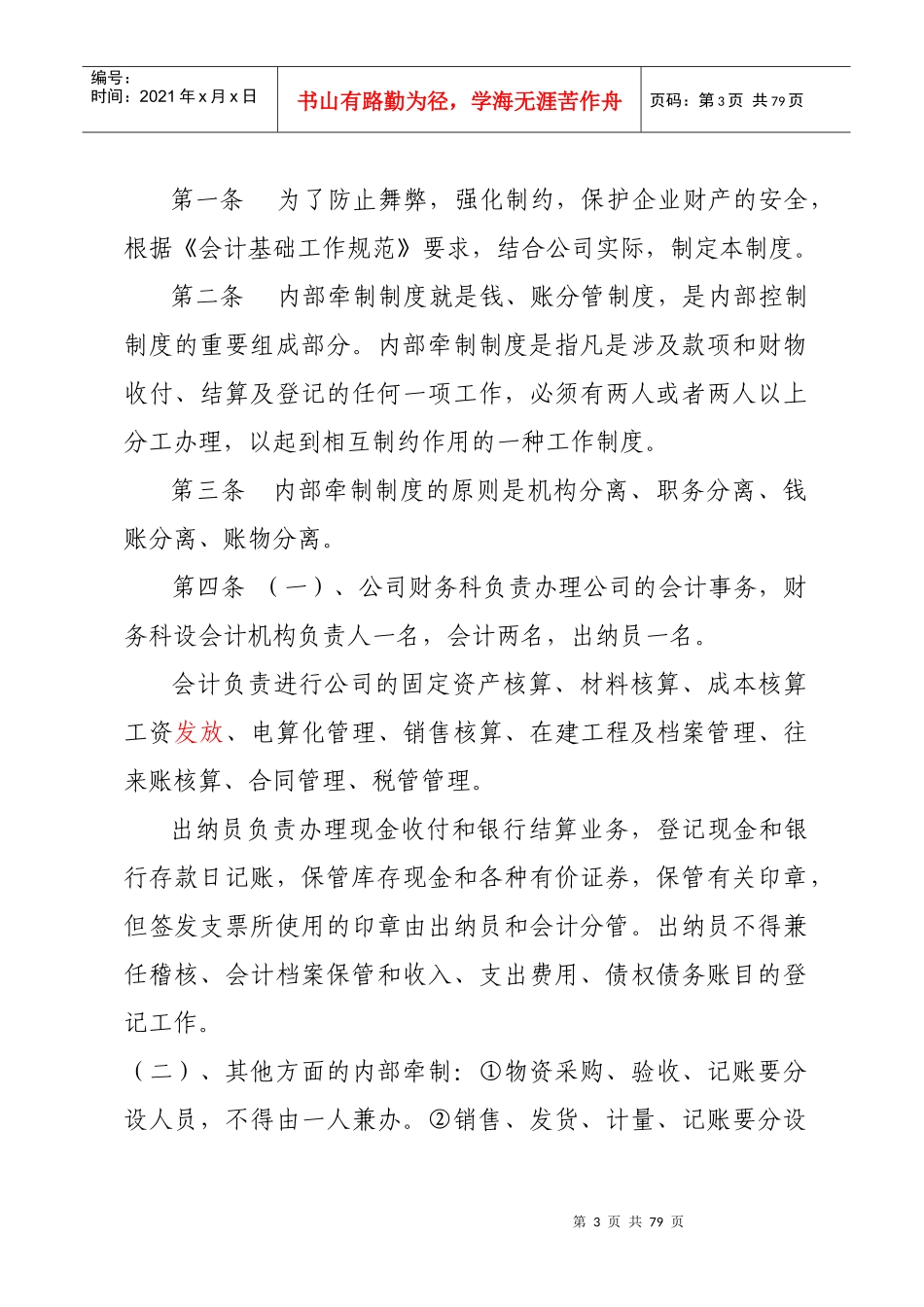 各项管理制度_第3页