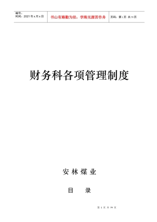 各项管理制度