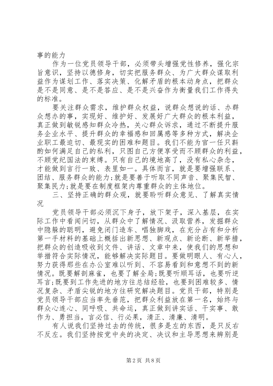 党员干部弘扬延安精神优秀发言_第2页