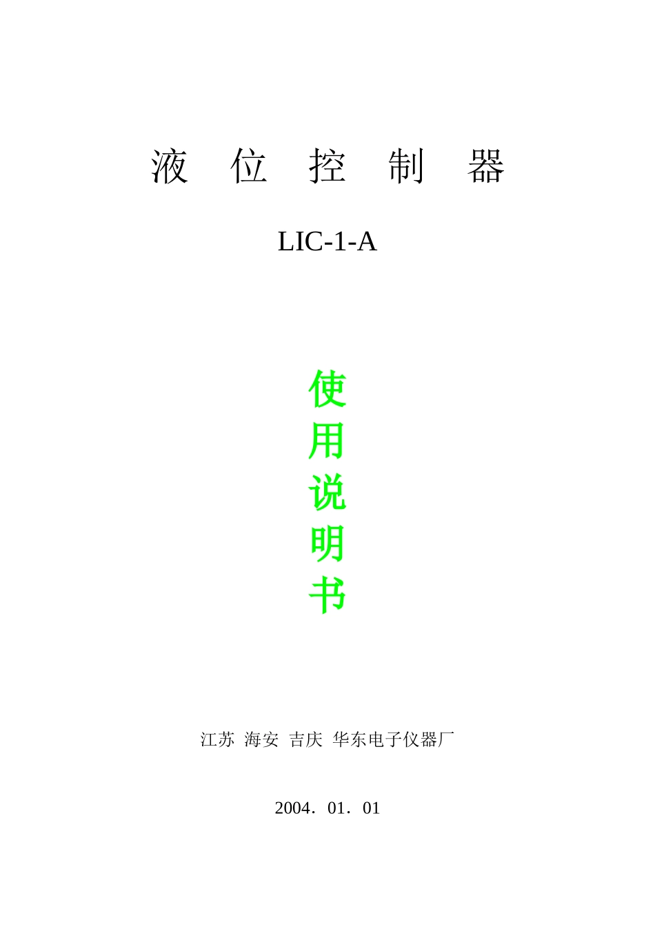 华东电子仪器厂,华东电子仪器厂,华东电子仪器厂,华_第1页