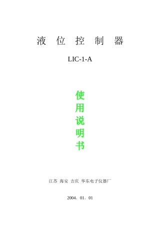华东电子仪器厂,华东电子仪器厂,华东电子仪器厂,华