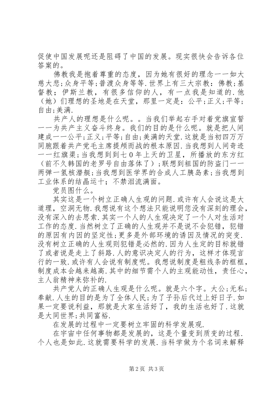 全体党员会上的发言稿_第2页