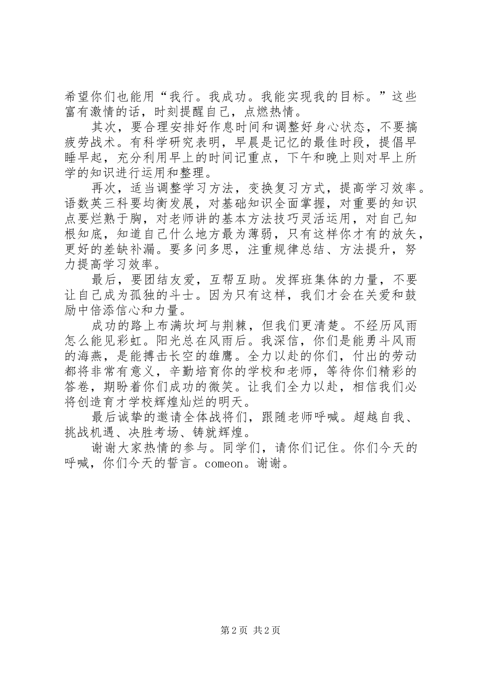 我的小考动员会发言稿范文_第2页