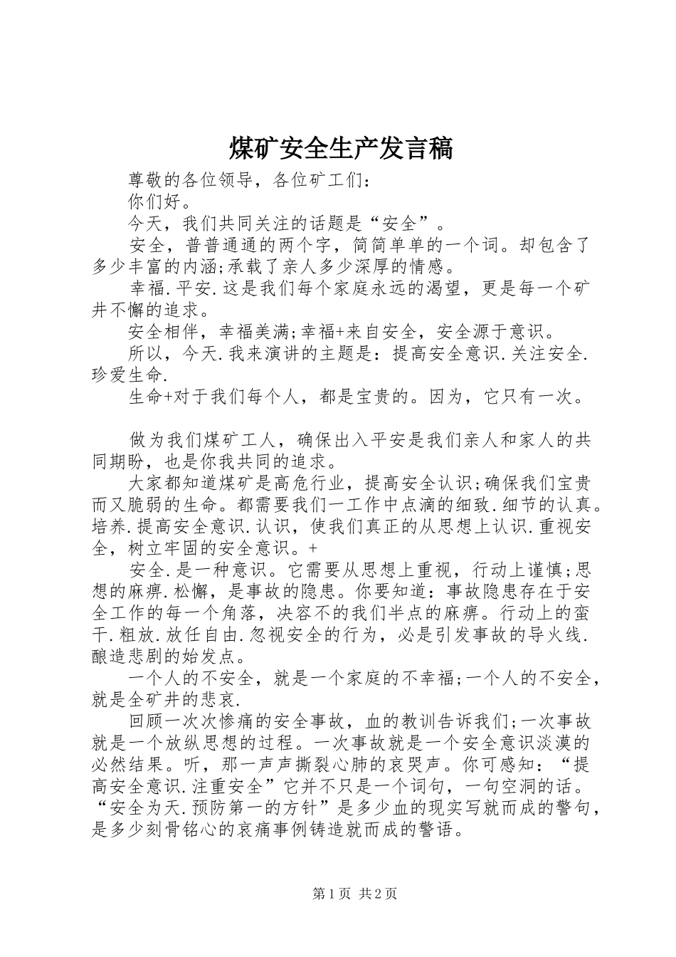 煤矿安全生产发言_第1页