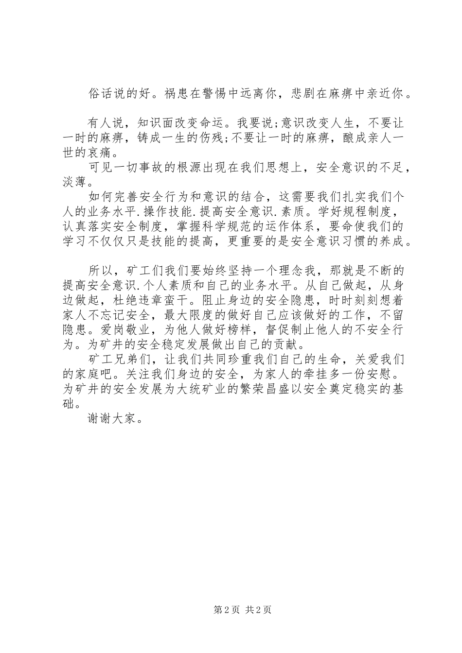 煤矿安全生产发言_第2页