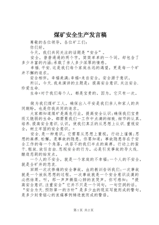 煤矿安全生产发言