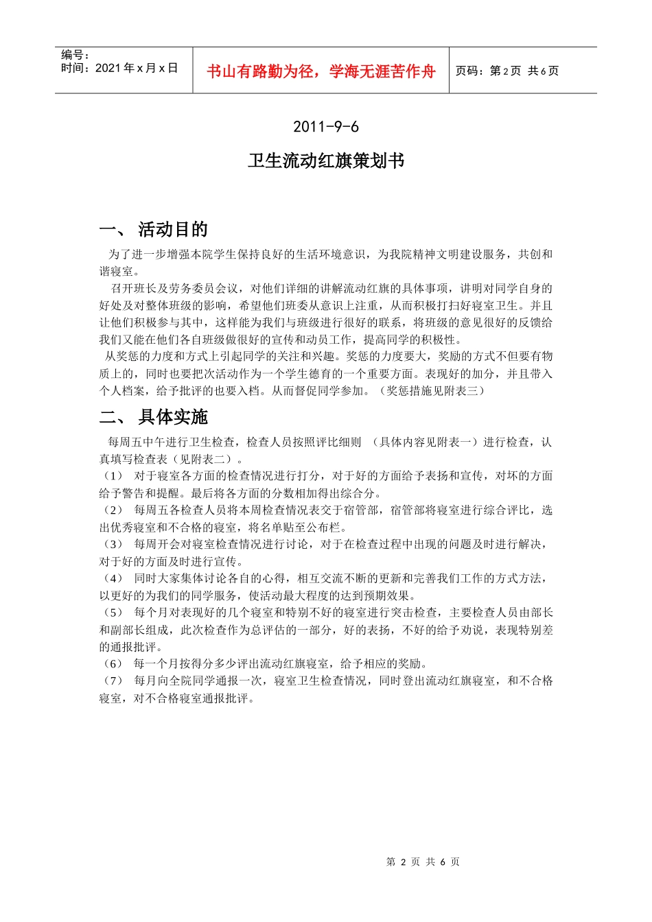 卫生部流动红旗策划书_第2页