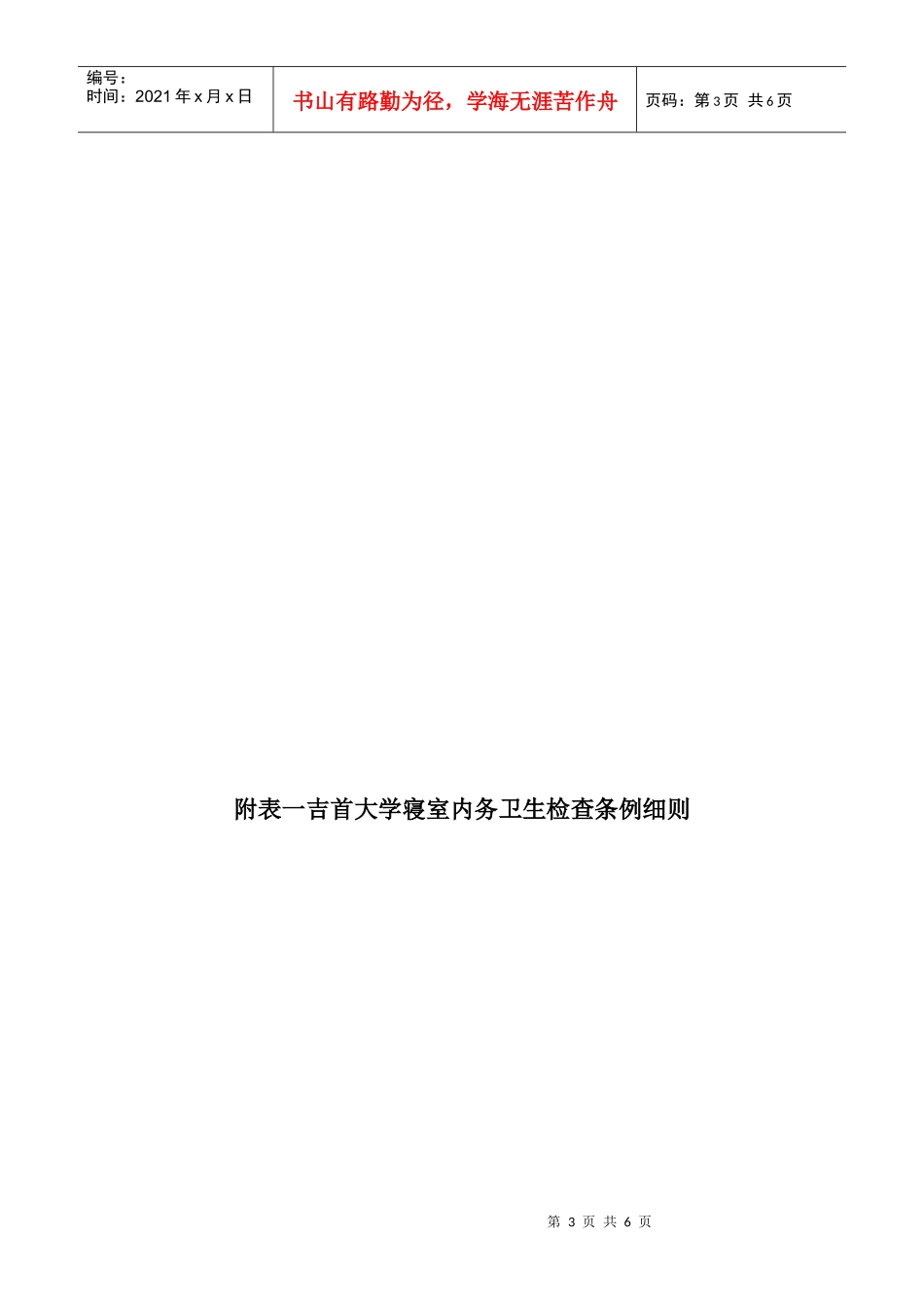 卫生部流动红旗策划书_第3页