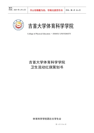 卫生部流动红旗策划书