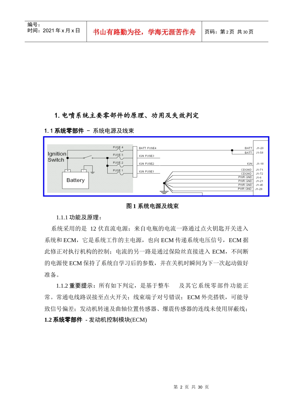 发动机电喷管理系统故障诊断与维修_第2页