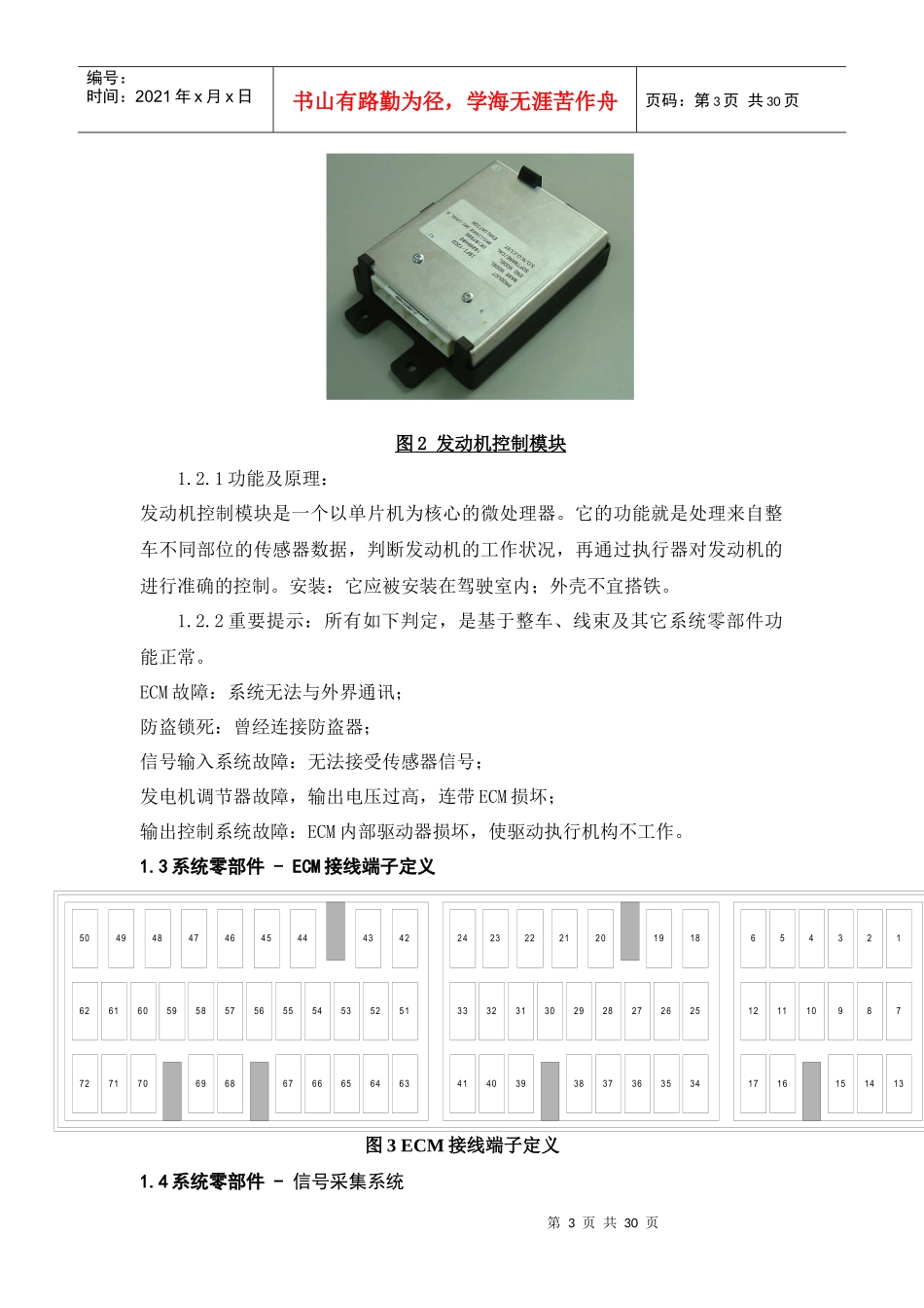 发动机电喷管理系统故障诊断与维修_第3页
