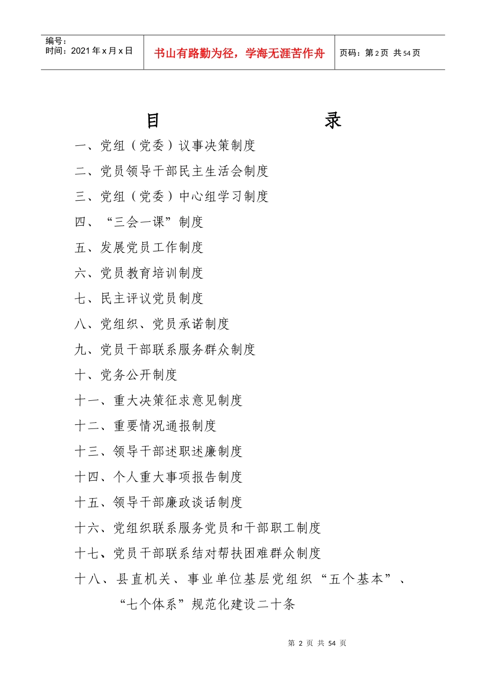 县质监局机关党组织制度[1]_第2页