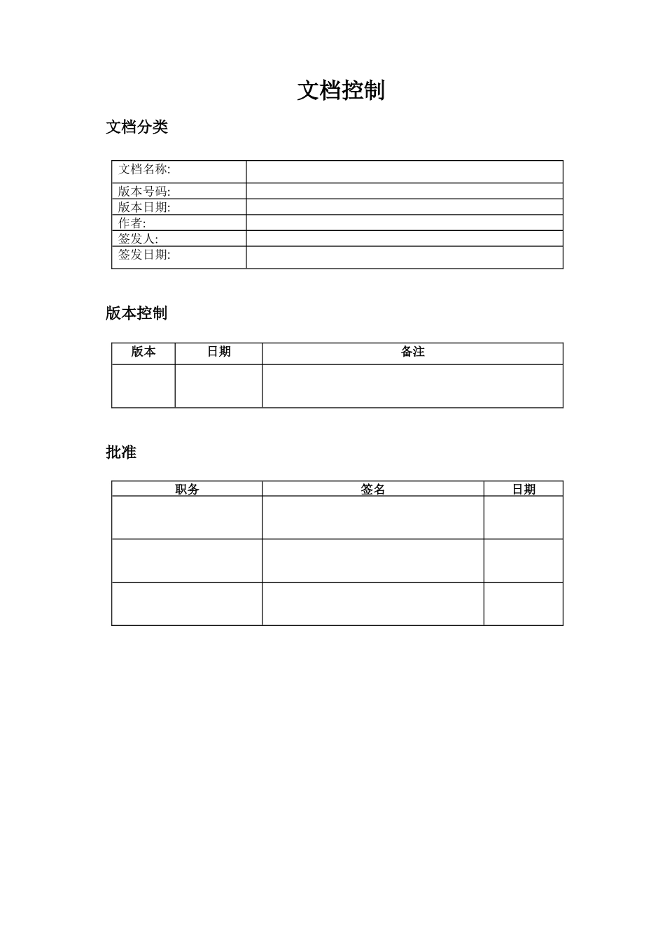 变更管理流程（DOC 8页）_第2页