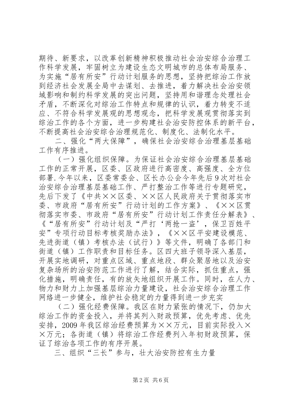 在全市治安巡防工作现场会上的发言演讲致辞范文_第2页