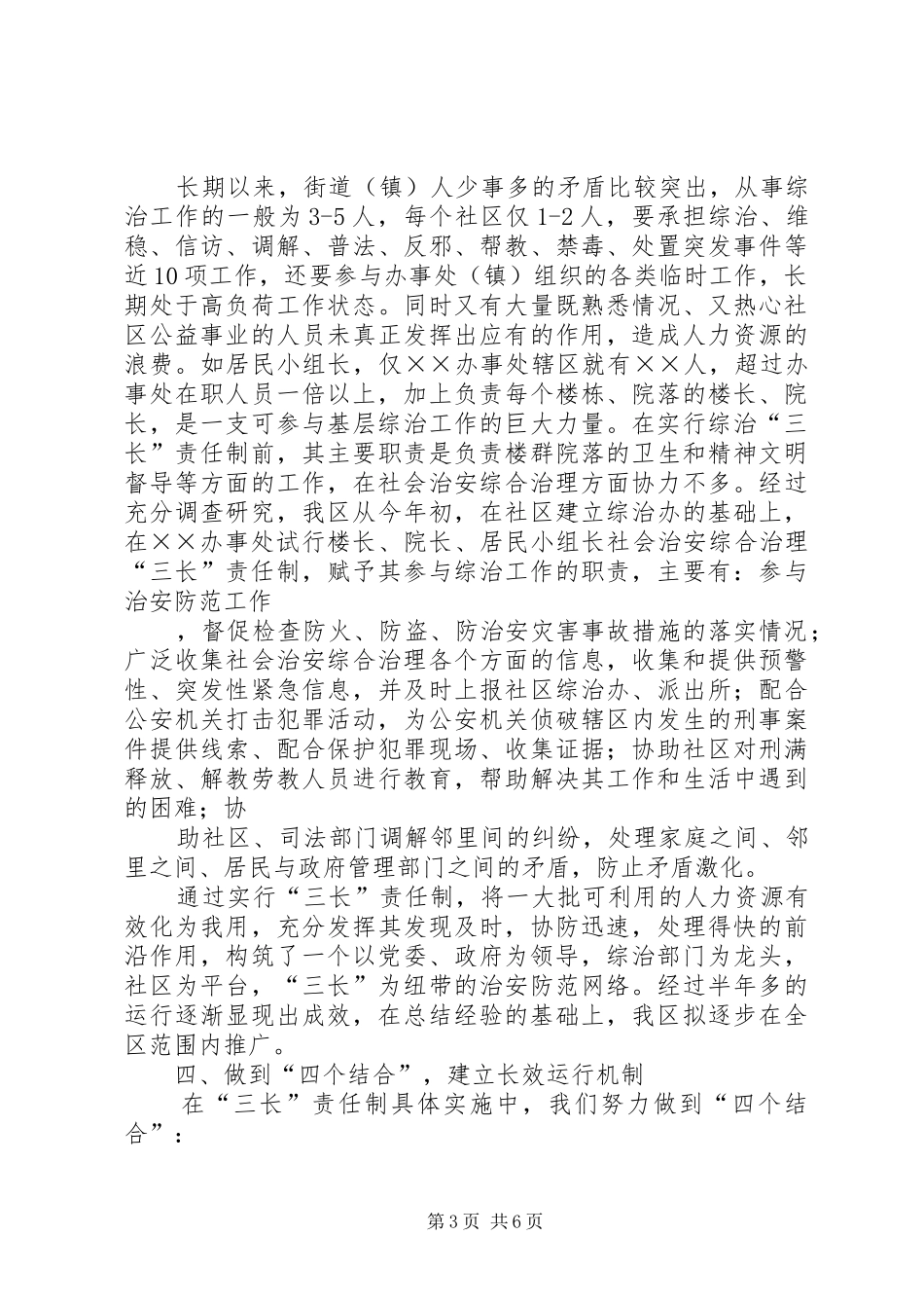 在全市治安巡防工作现场会上的发言演讲致辞范文_第3页