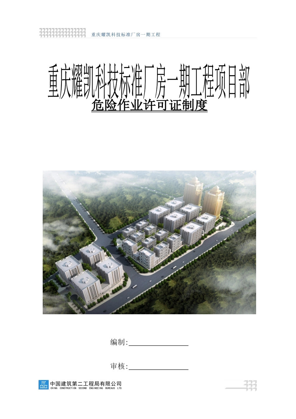 危险作业许可证制度_第1页