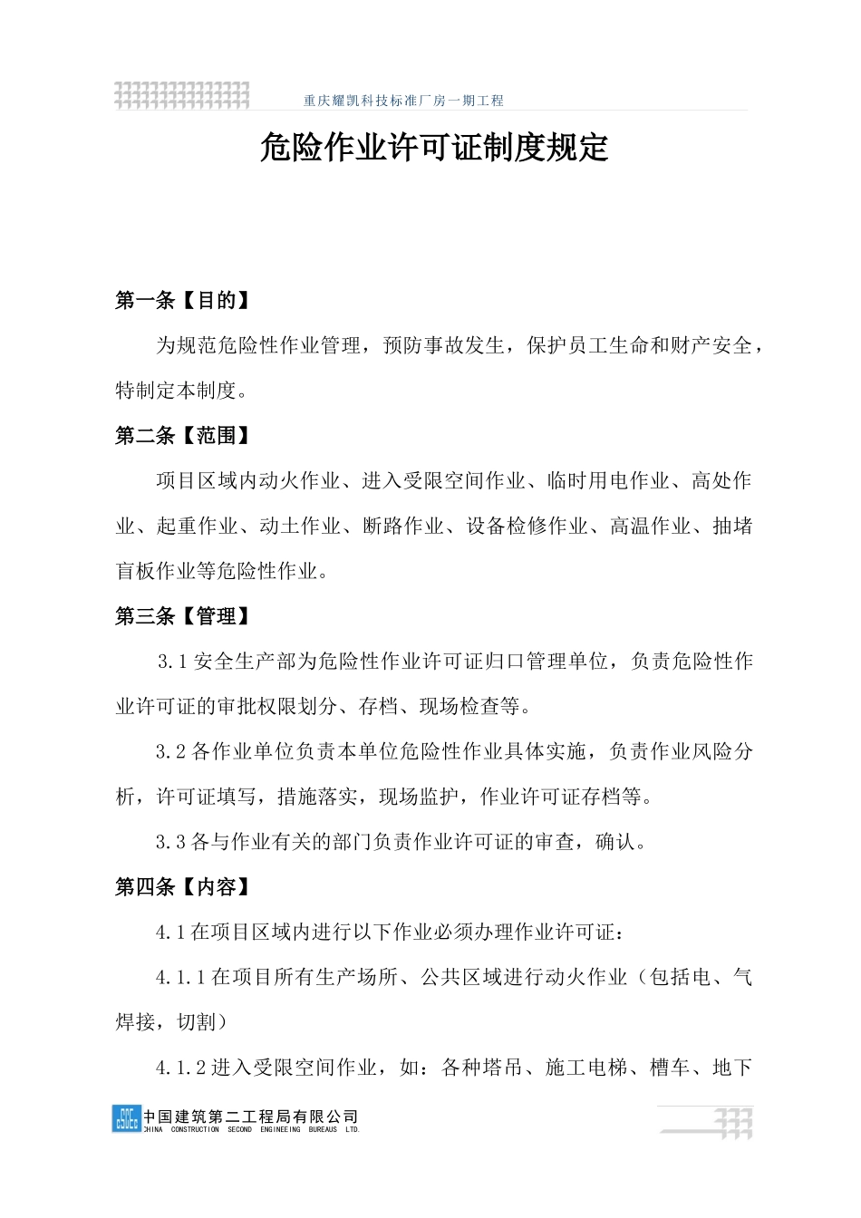 危险作业许可证制度_第3页