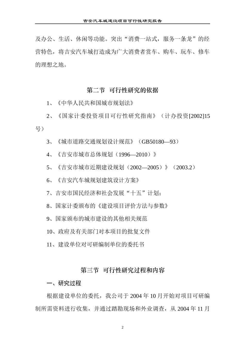 吉安汽车城建设项目可行性研究报告_第2页