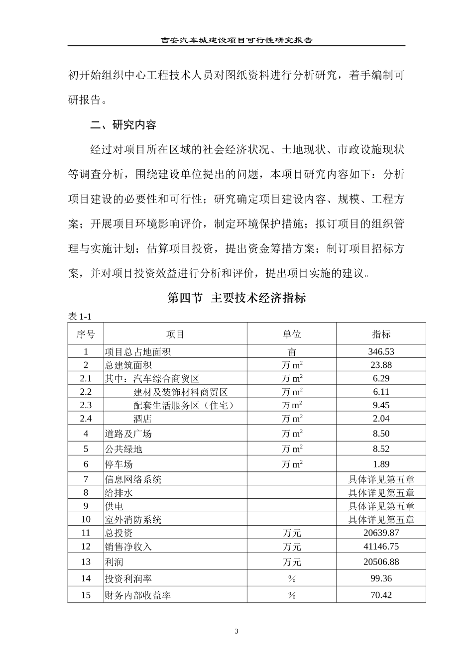 吉安汽车城建设项目可行性研究报告_第3页