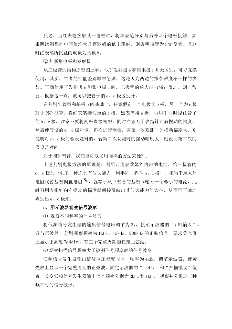 实验一、常用元器件的识别与测量及常规电子仪器使用_第3页