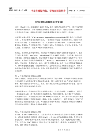 协同设计模式助推建筑设计行业飞跃