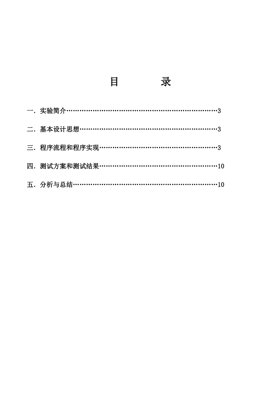 微机课程设计电子琴_第2页