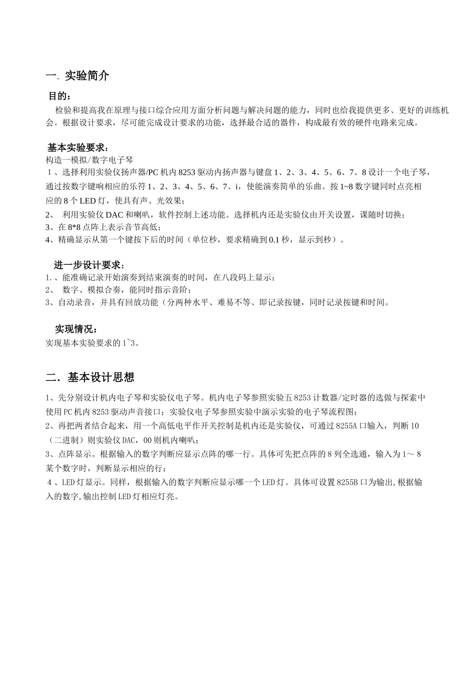 微机课程设计电子琴_第3页