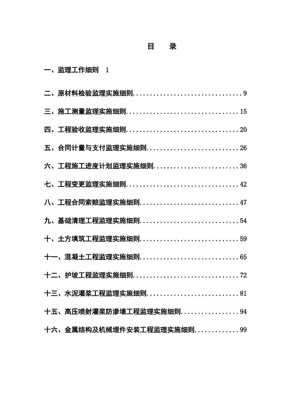 小河流治理白洋河治理工程监理细则_第3页