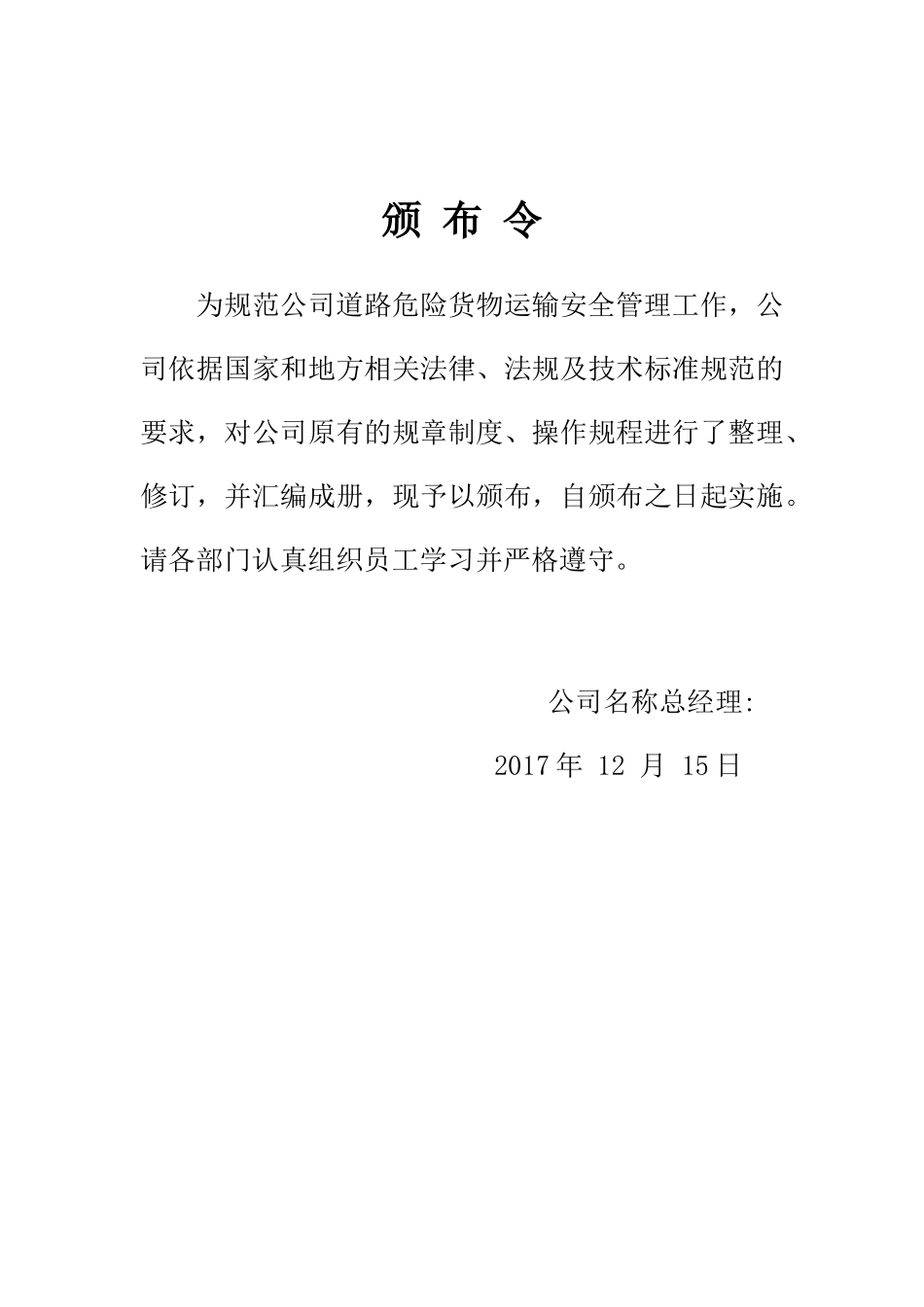 危货运输车队制度汇编_第2页