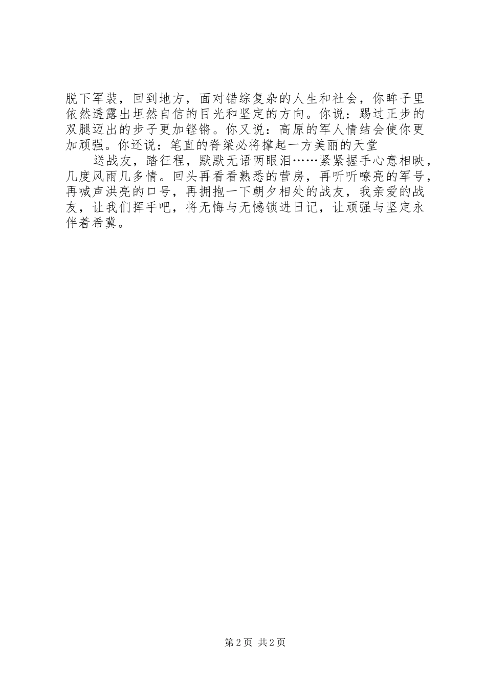 退伍老兵欢送会演讲演讲致辞_第2页