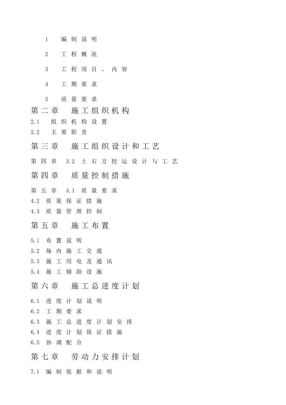 场平土石方工程施工组织设计11(37页)_第2页