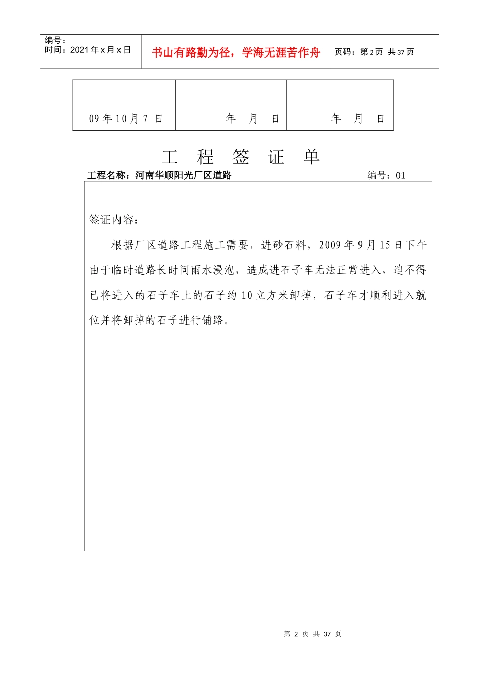 厂区道路变更技术核定单及签证单_第2页