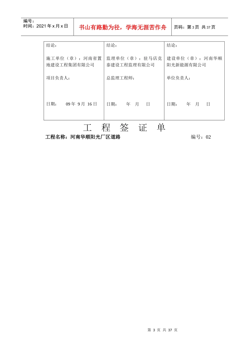 厂区道路变更技术核定单及签证单_第3页