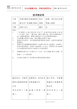 厂区道路变更技术核定单及签证单