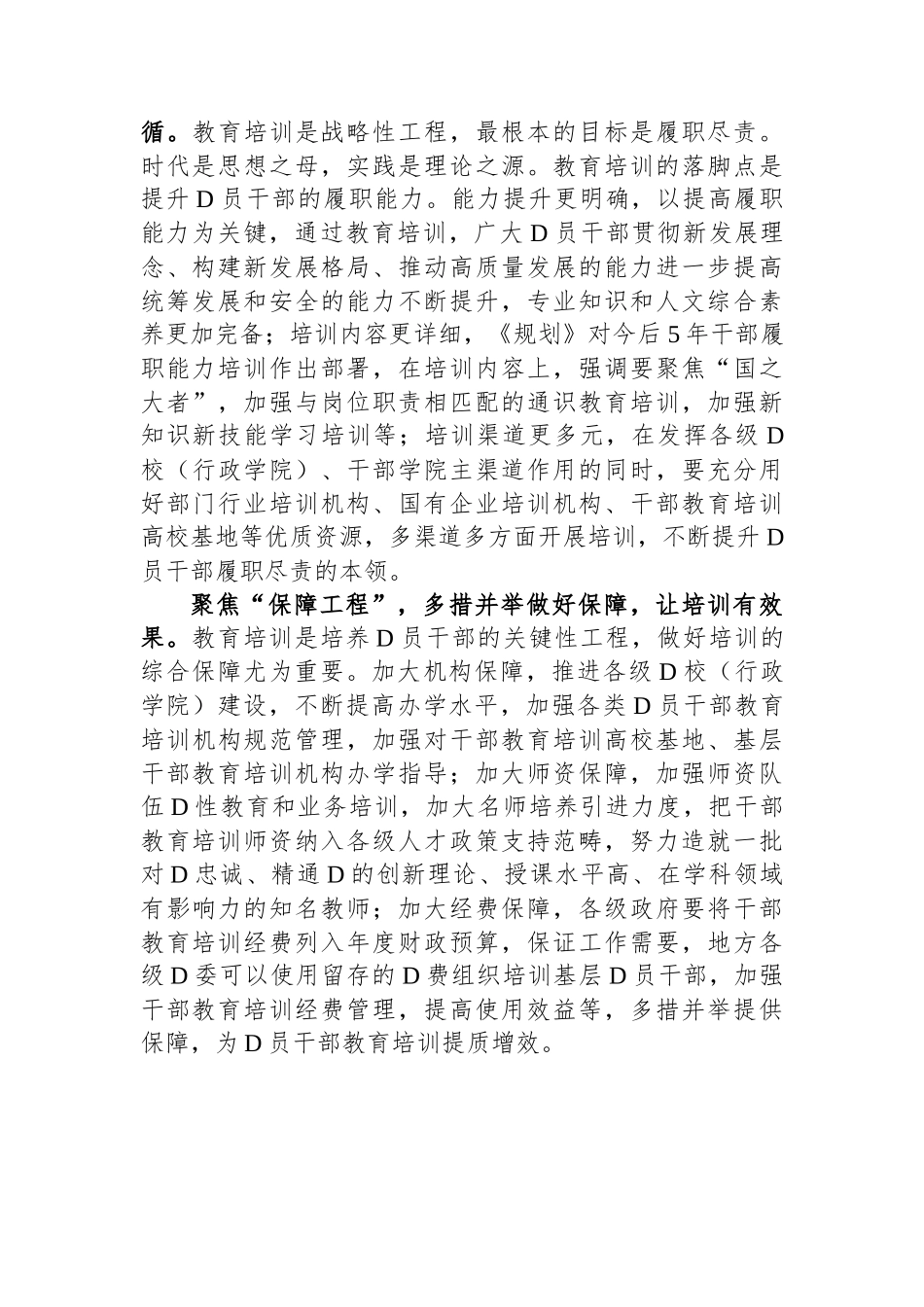 学习《全国干部教育培训规划》心得体会：“三个工程”让干部教育培训“有里有面”_第2页