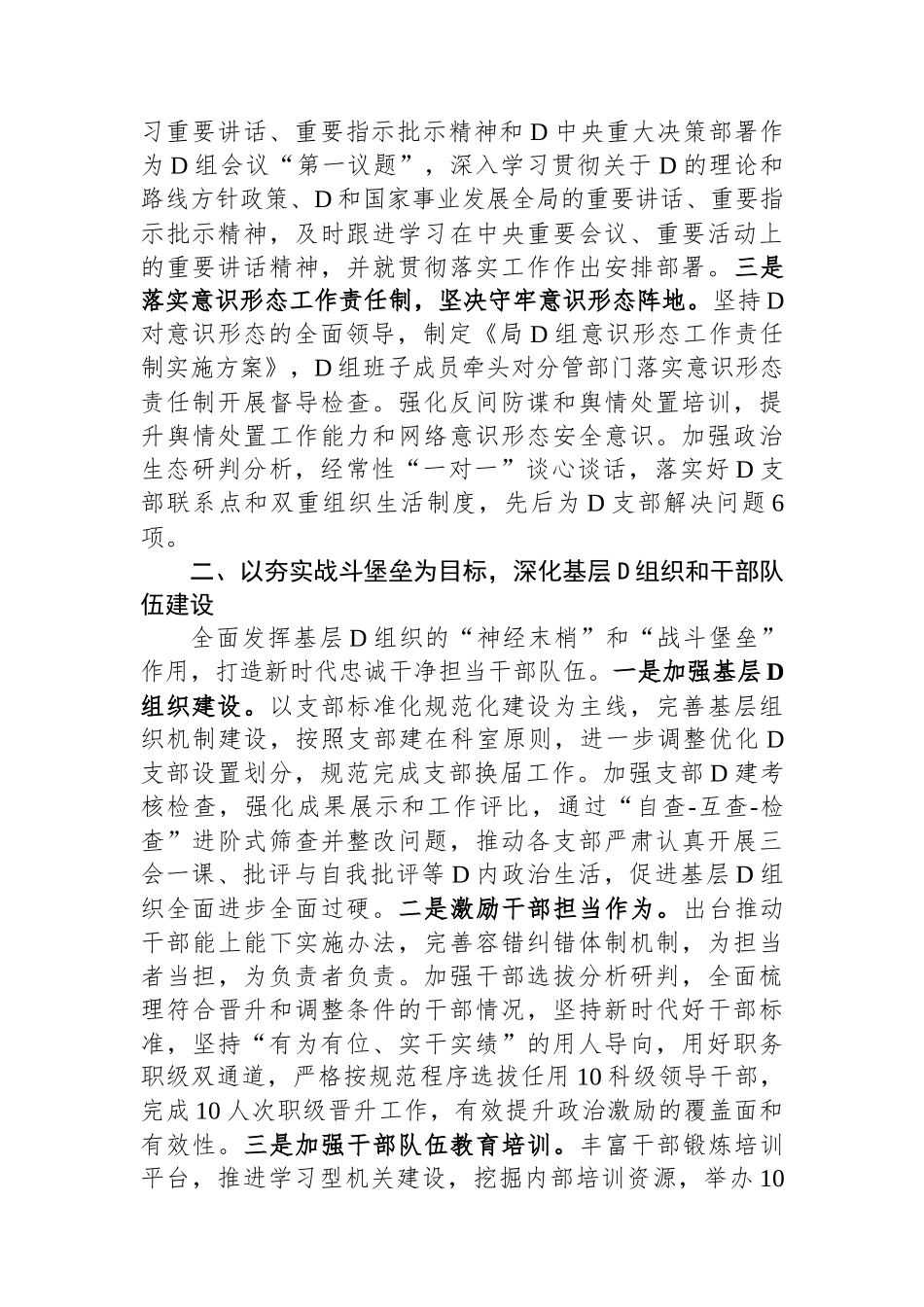 市发改委2023年度党组书记抓基层党建述职报告_第2页