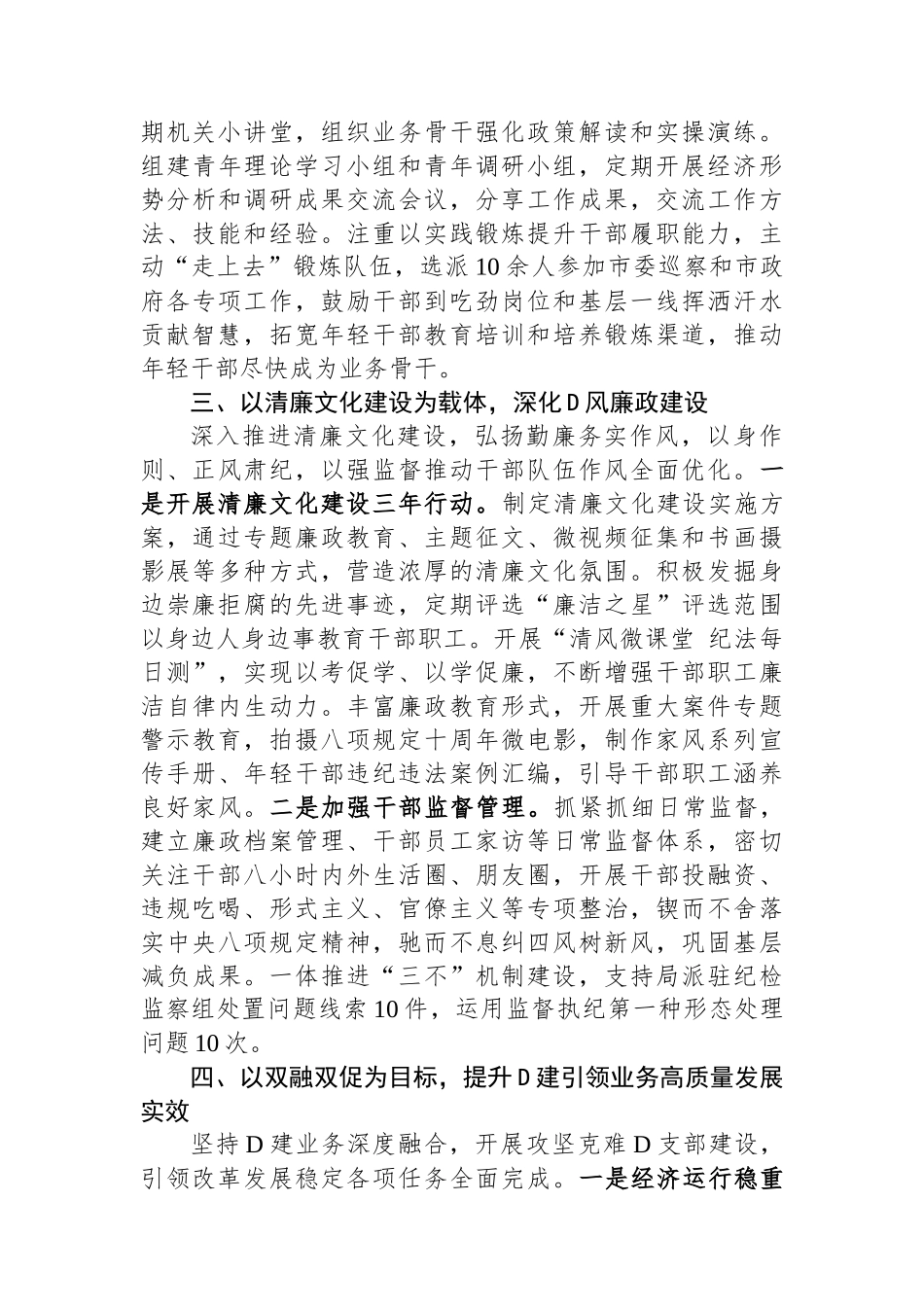 市发改委2023年度党组书记抓基层党建述职报告_第3页